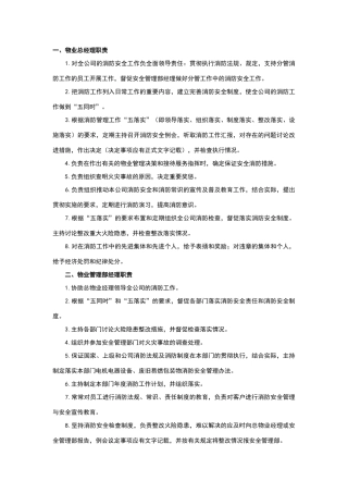 物业公司消防岗位管理职责