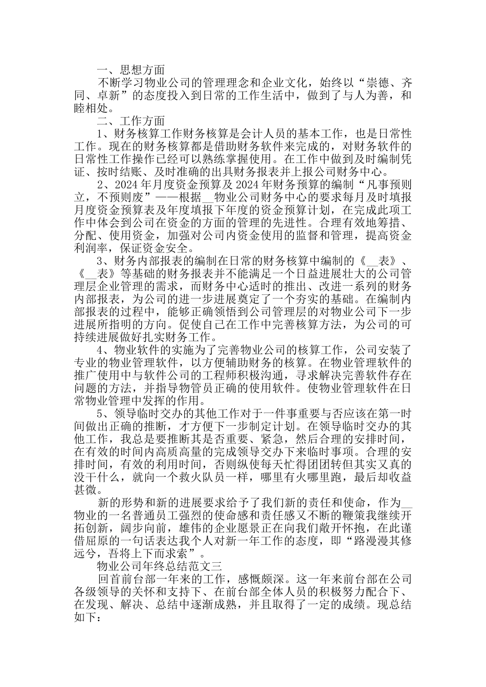 物业公司年终总结范文_第2页