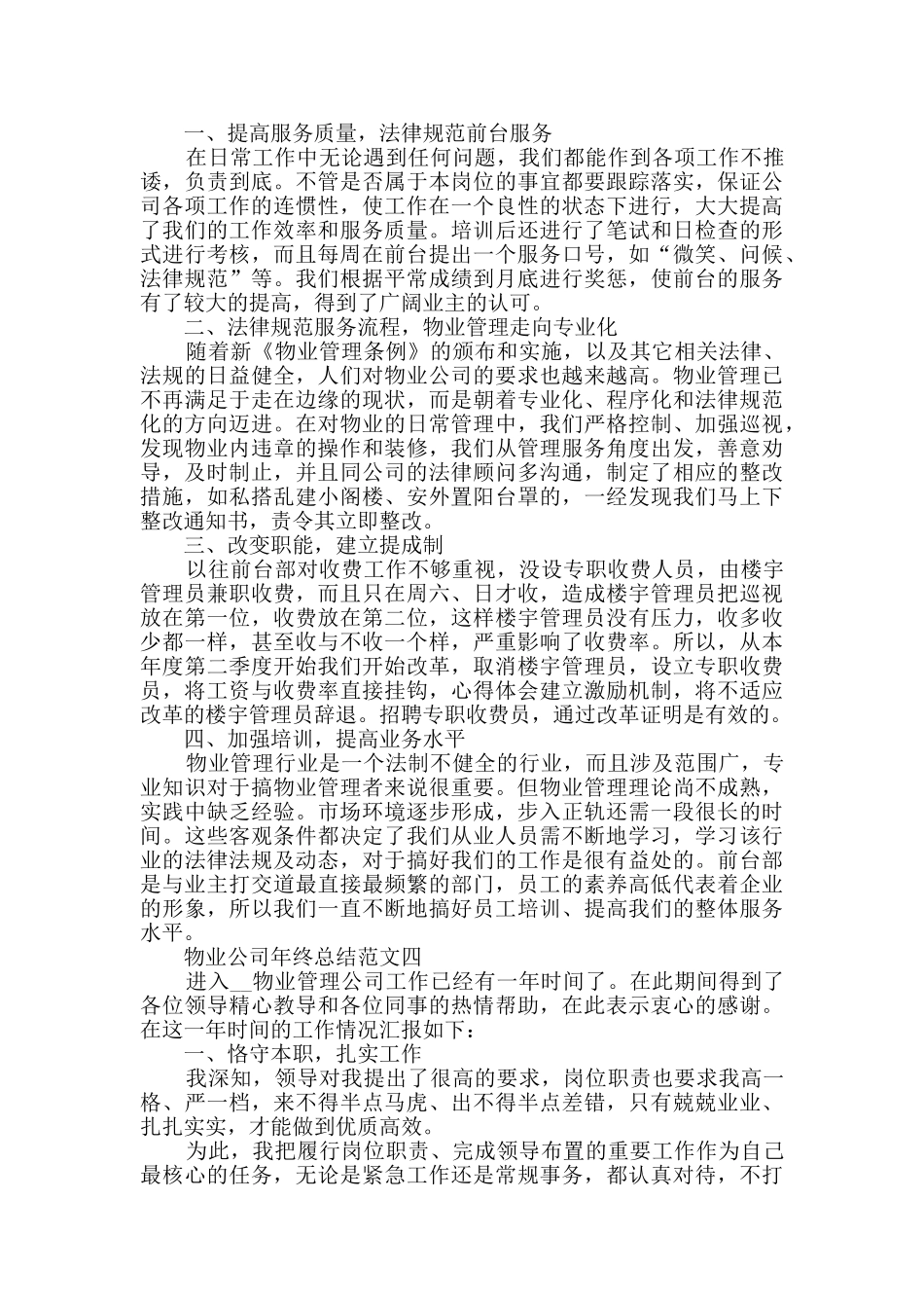 物业公司年终总结范文_第3页