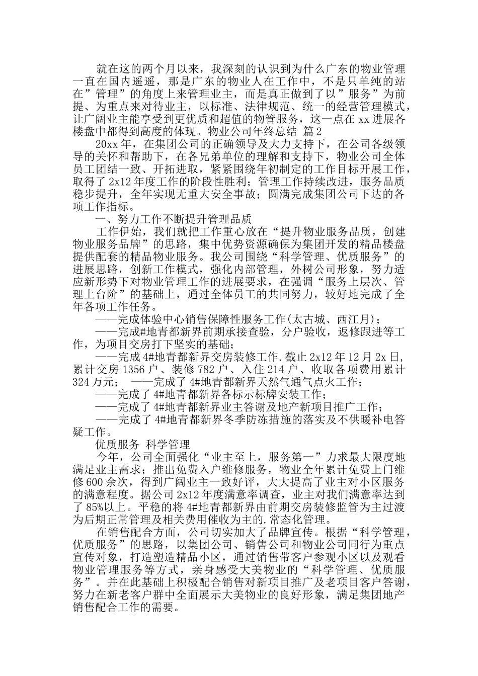 物业公司年终总结三篇_第2页