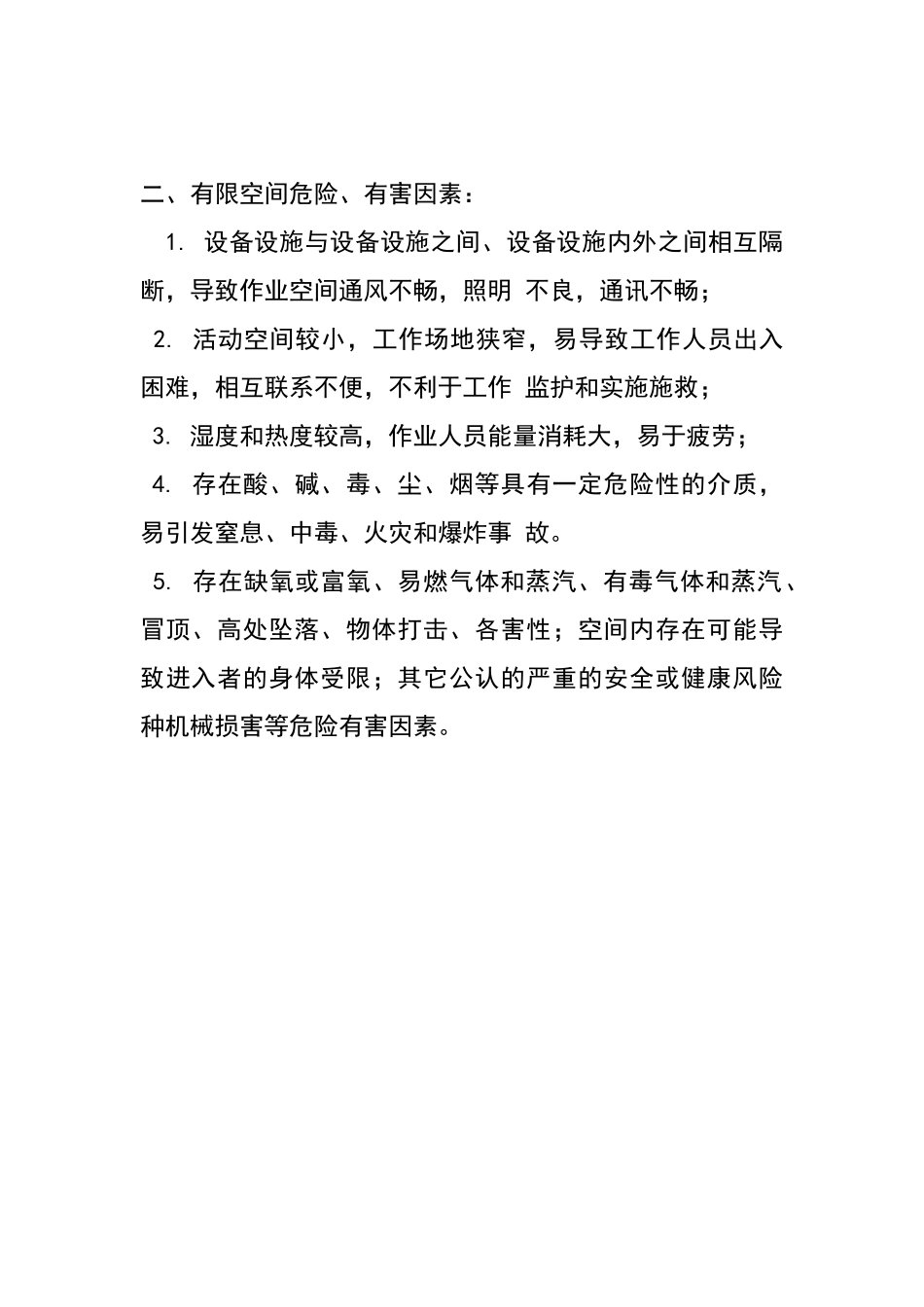 物业公司有限空间作业安全技术规范_第2页