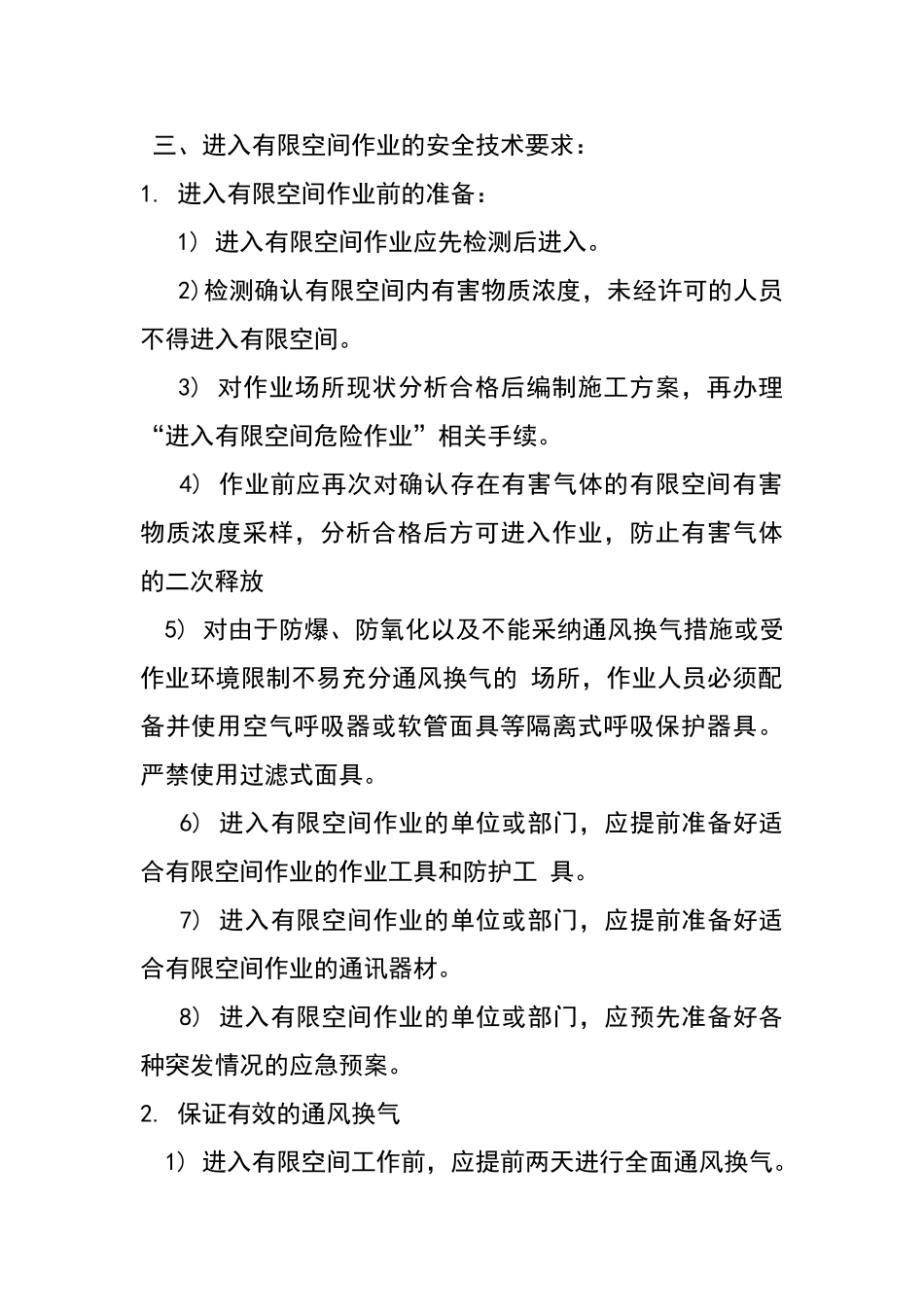 物业公司有限空间作业安全技术规范_第3页