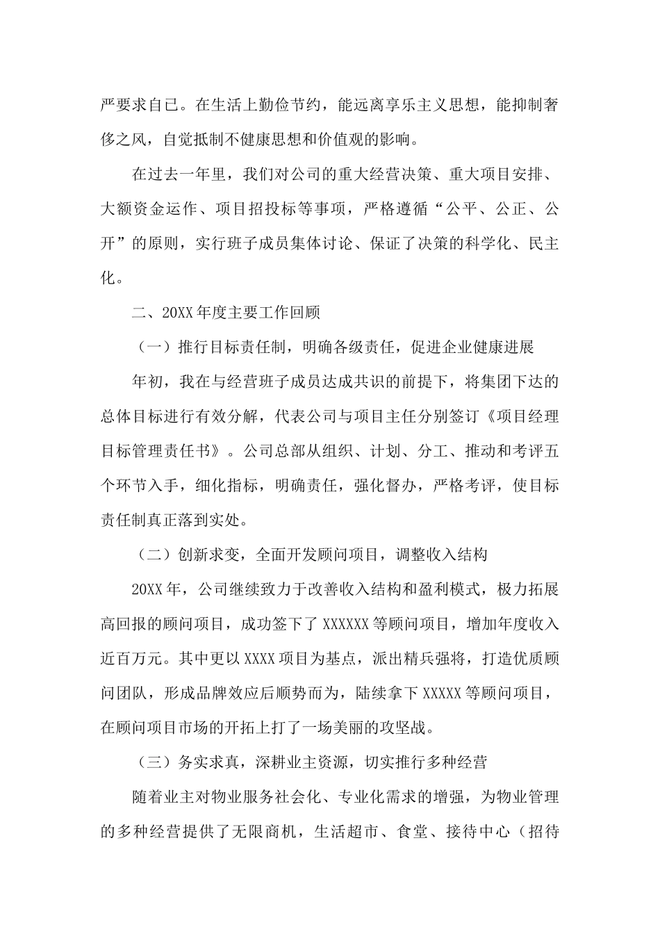 物业公司总经理述职工作报告_第2页