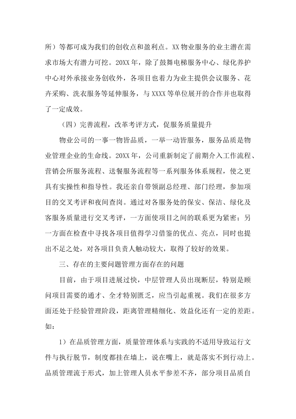 物业公司总经理述职工作报告_第3页