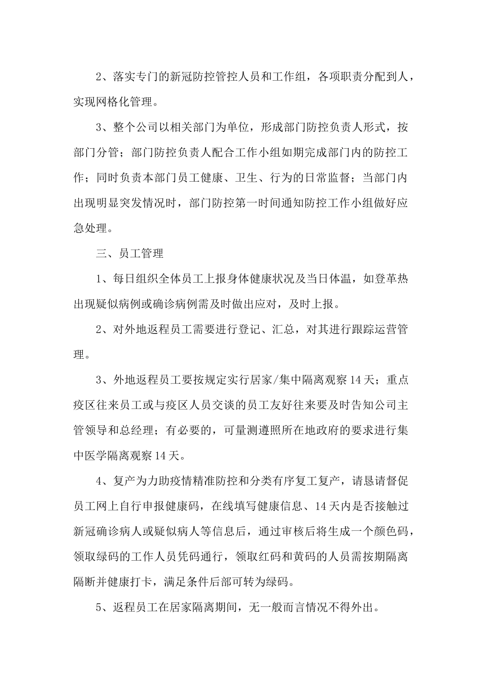 物业公司疫情防控应急预案三篇_第2页