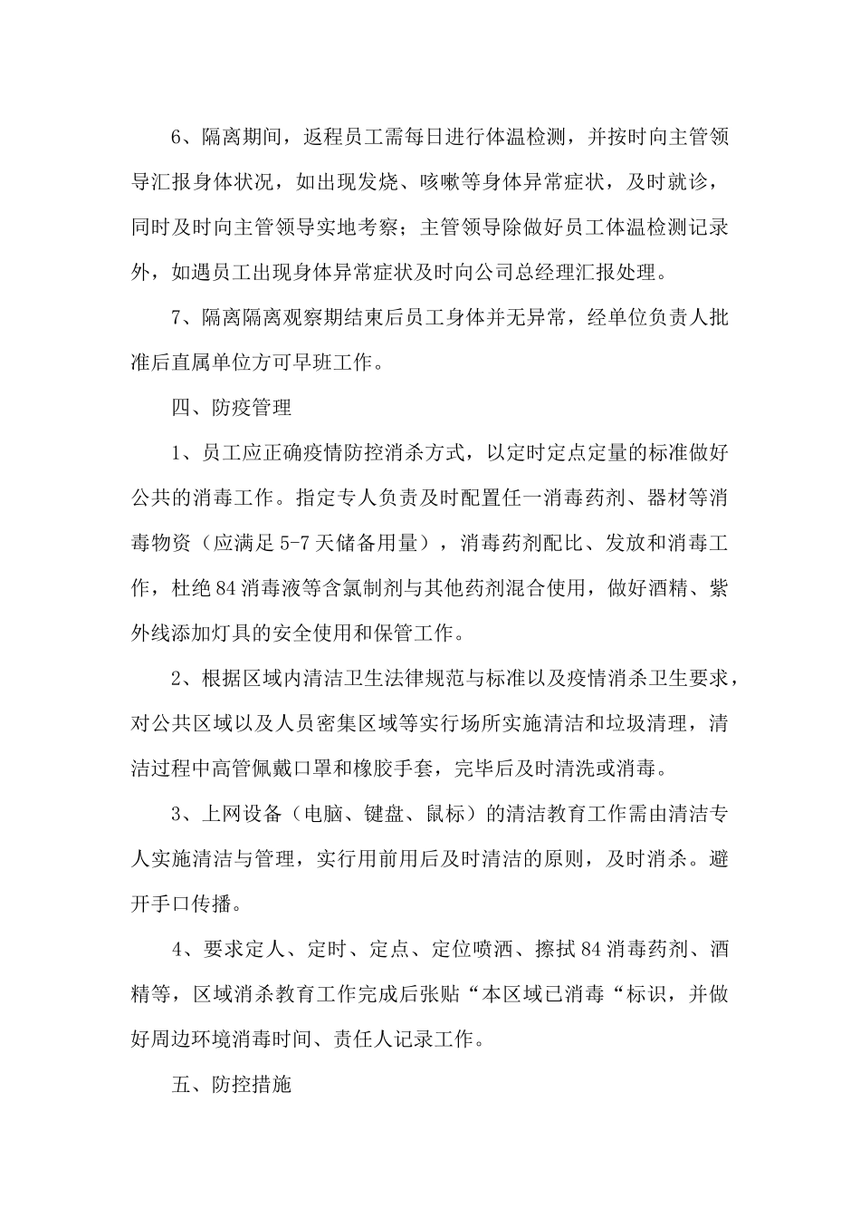 物业公司疫情防控应急预案三篇_第3页