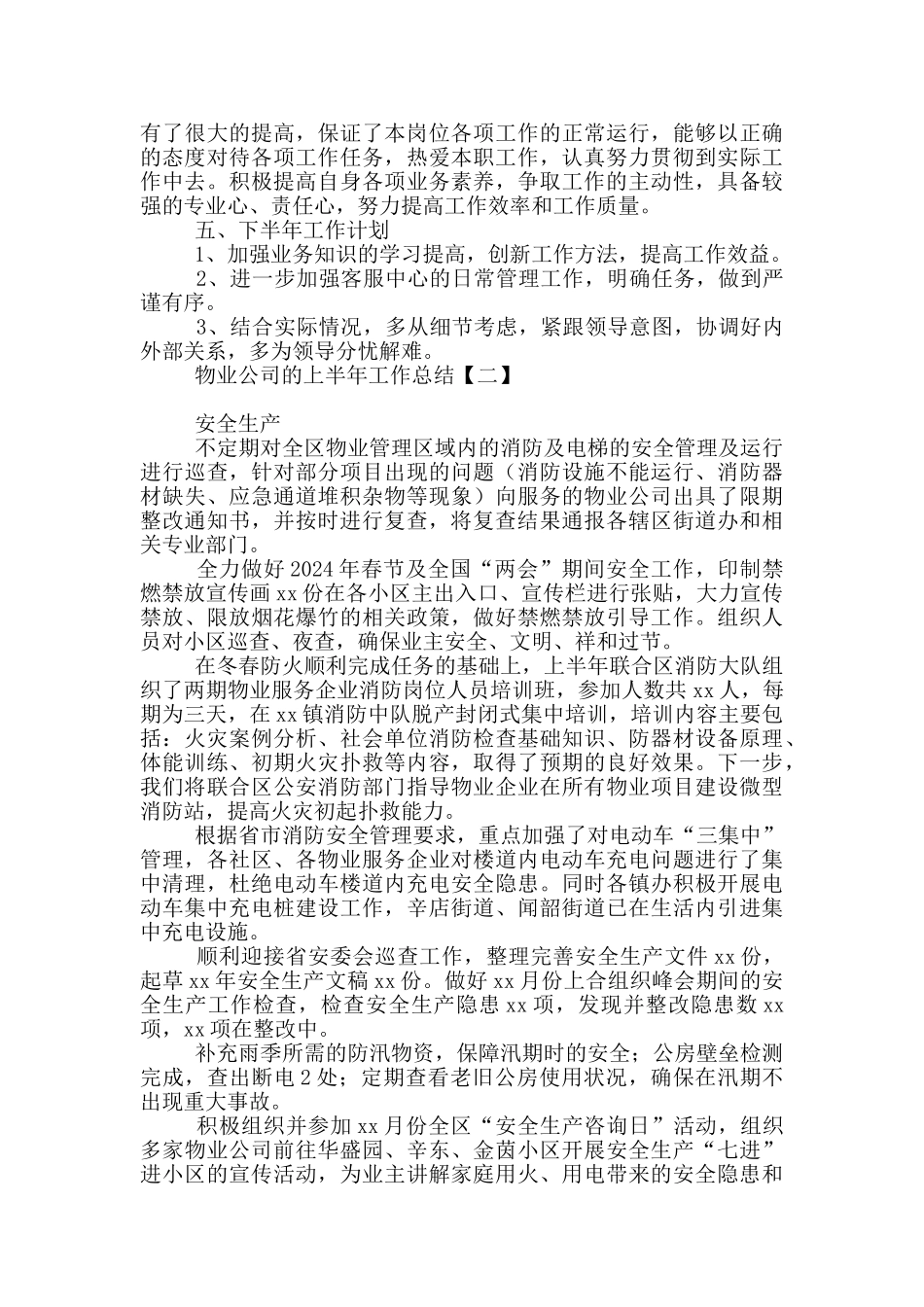 物业公司的上半年工作总结_第2页