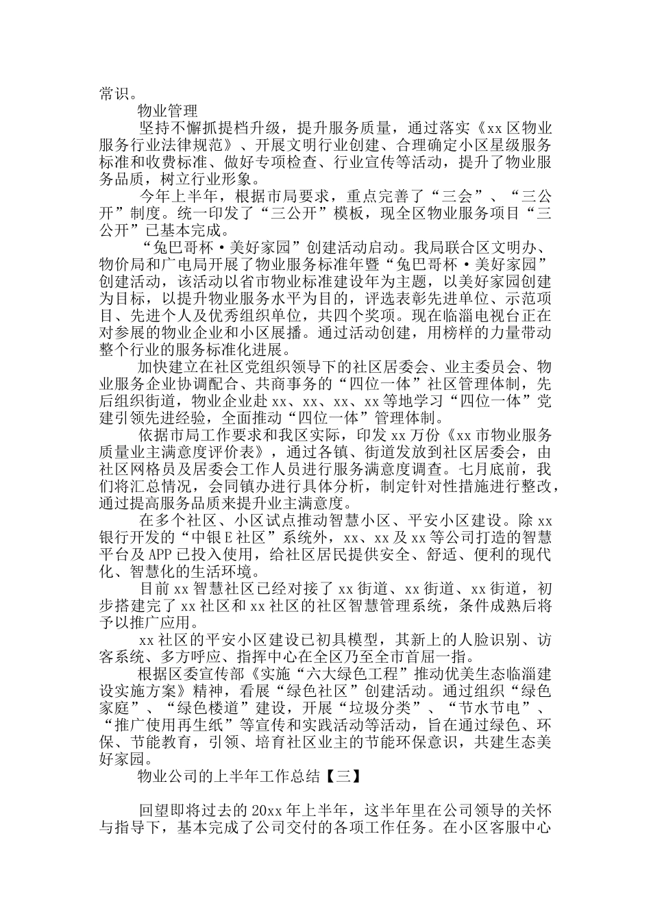 物业公司的上半年工作总结_第3页