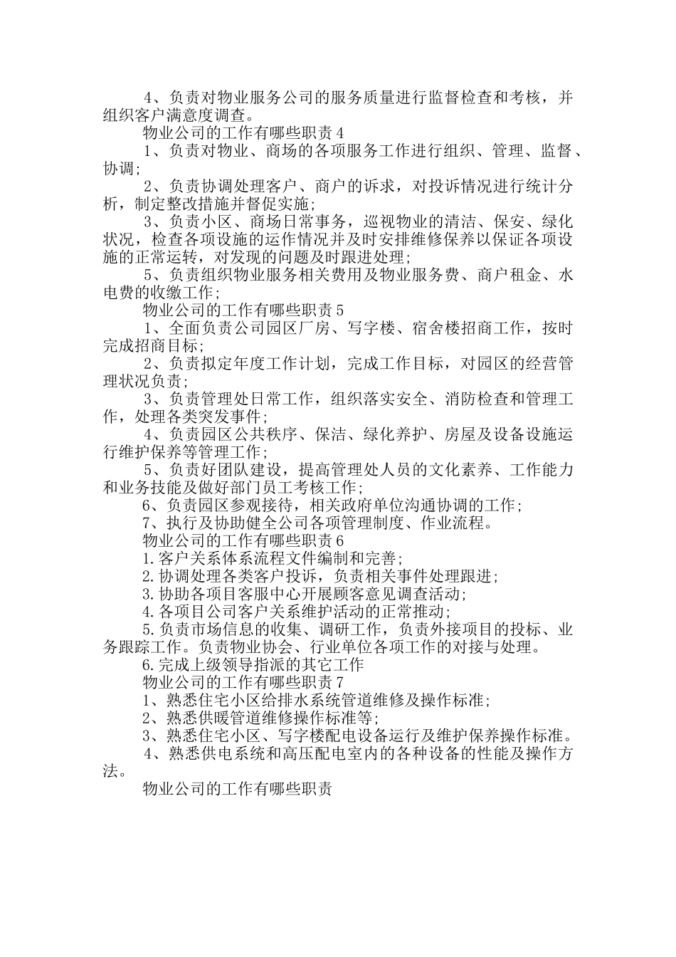 物业公司的工作有哪些职责_第2页