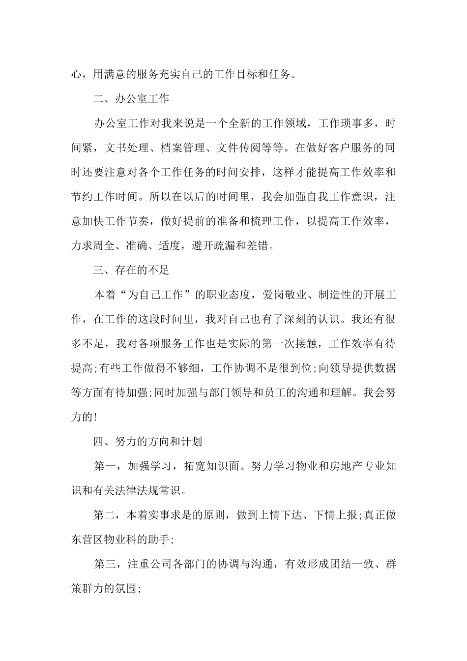 物业公司的年终总结5篇_第2页