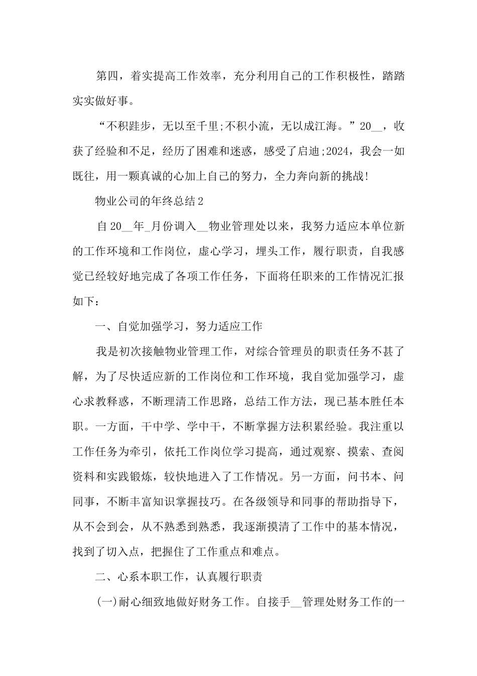 物业公司的年终总结5篇_第3页