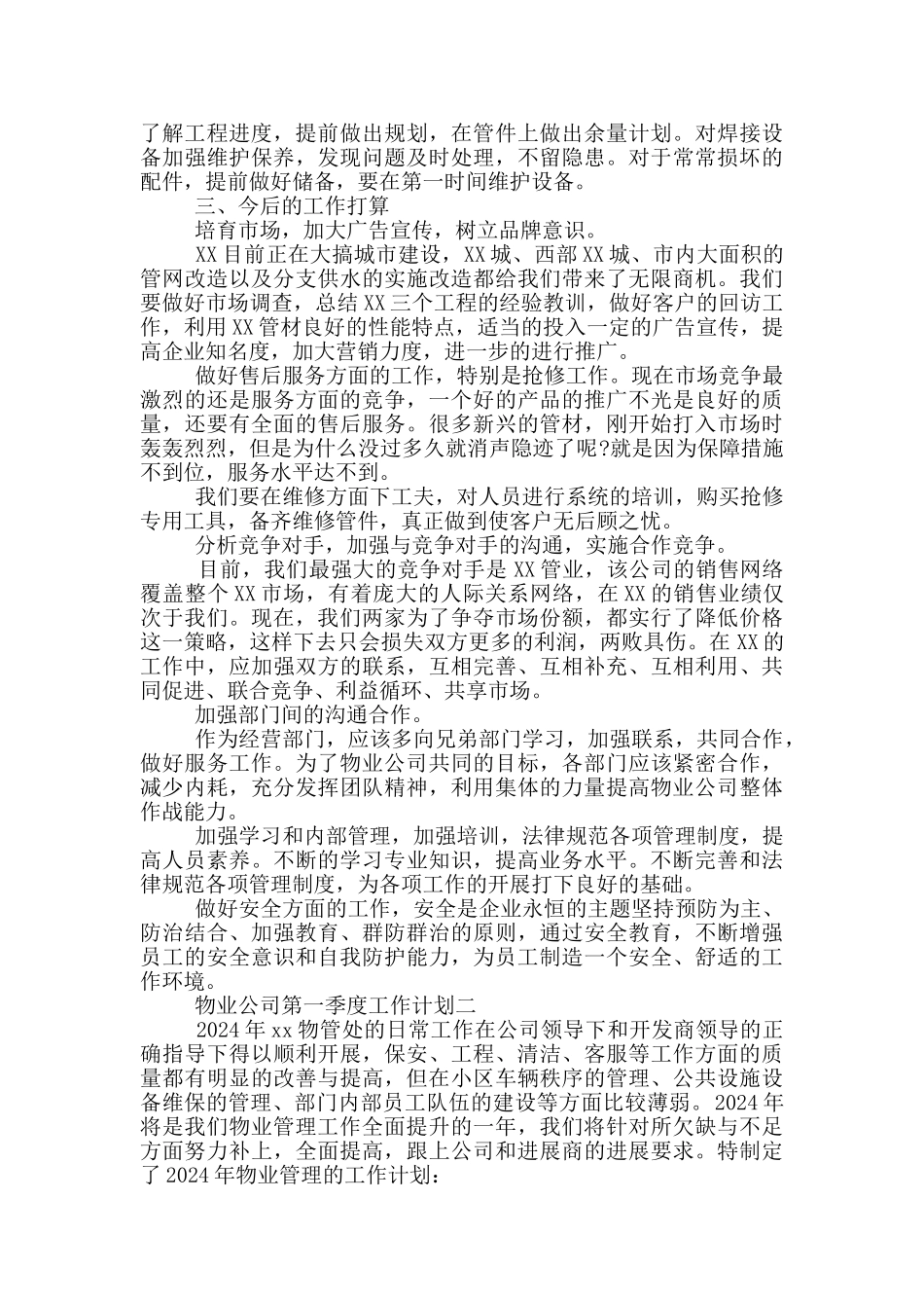 物业公司第一季度工作计划_第2页