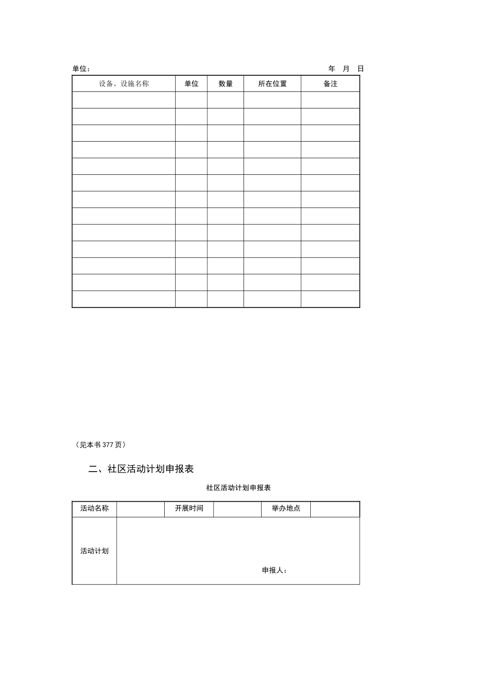 物业公司社区文化管理表格_第2页