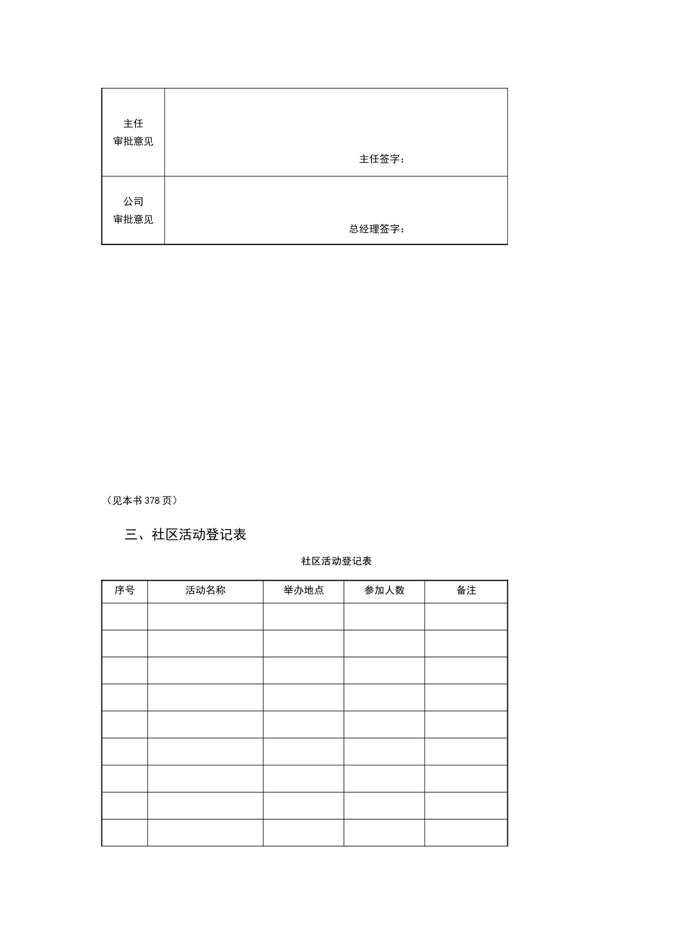 物业公司社区文化管理表格_第3页