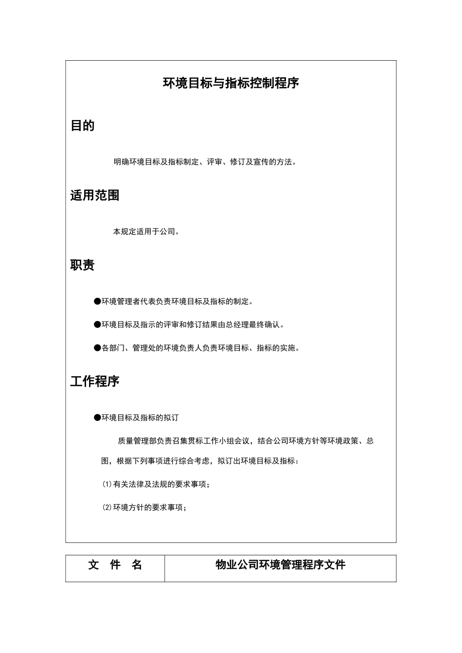 物业公司环境管理程序文件_第2页