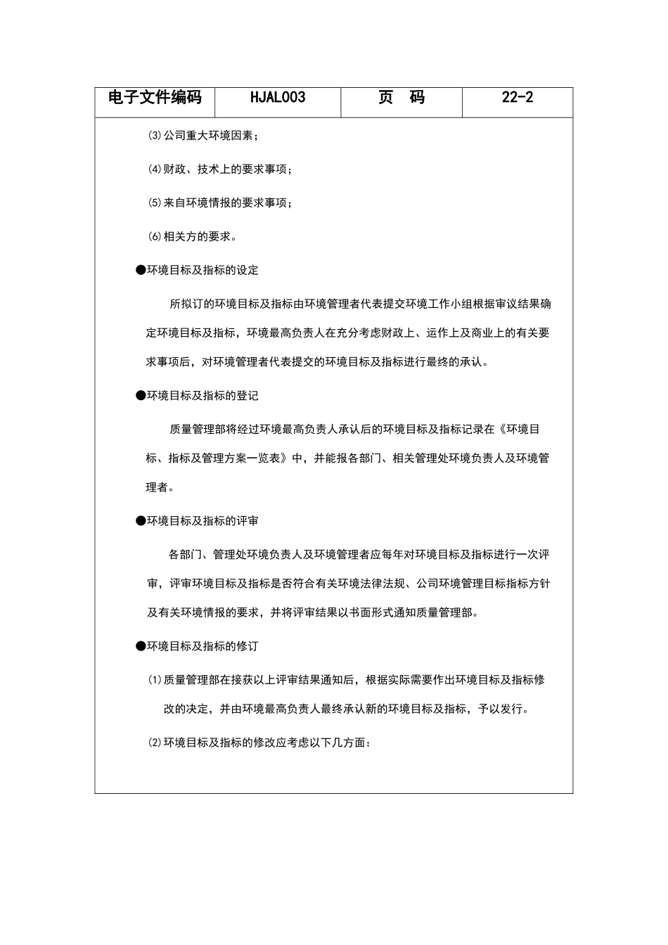 物业公司环境管理程序文件_第3页