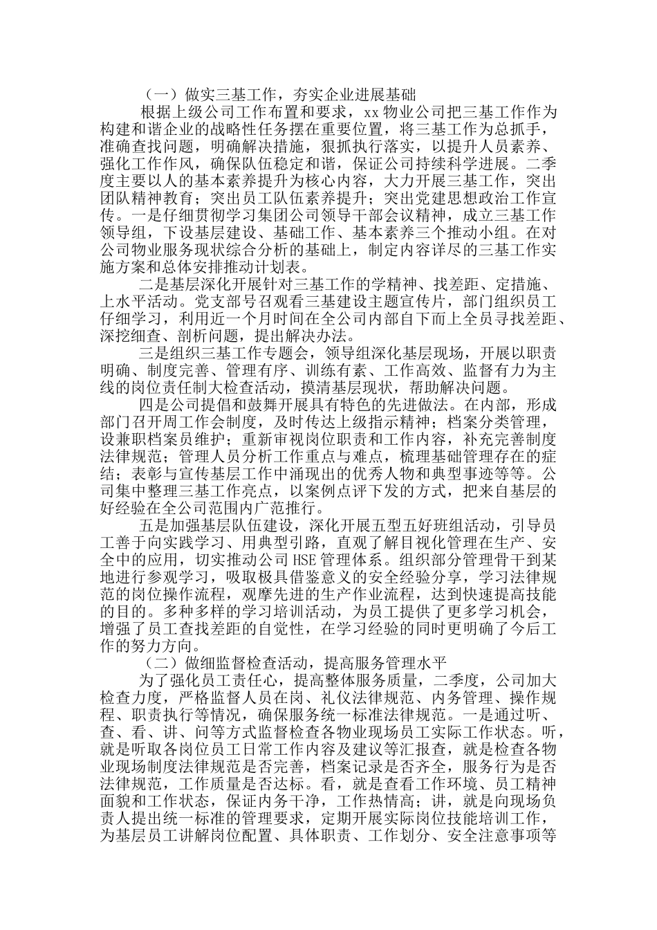 物业公司第二季度工作计划_第2页