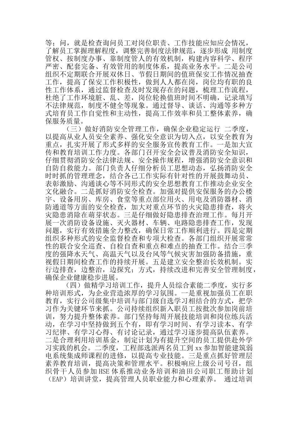 物业公司第二季度工作计划_第3页