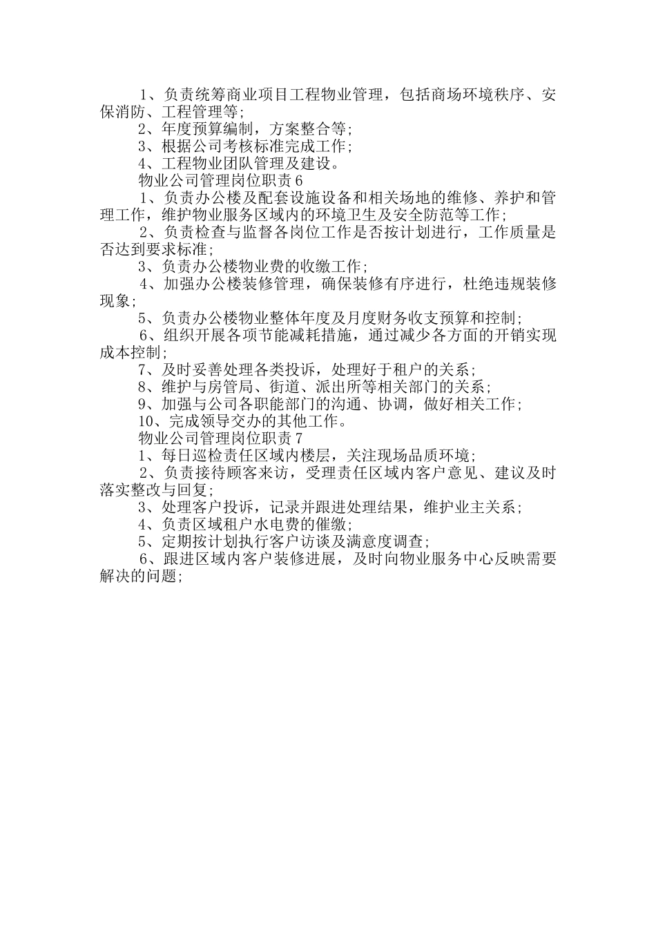 物业公司管理岗位职责_第2页