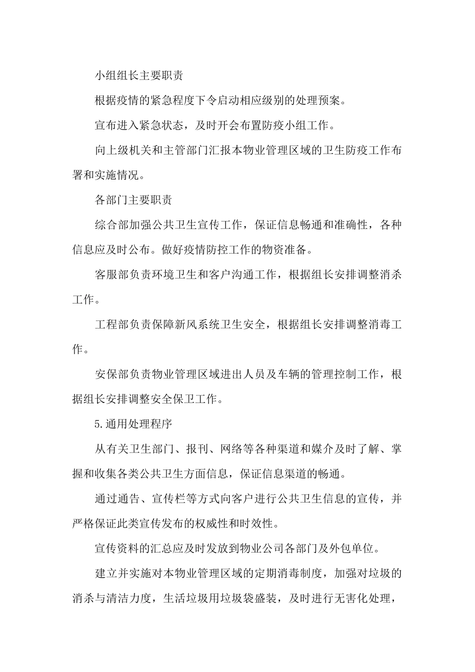 物业公司紧急疫情处理预案_第2页