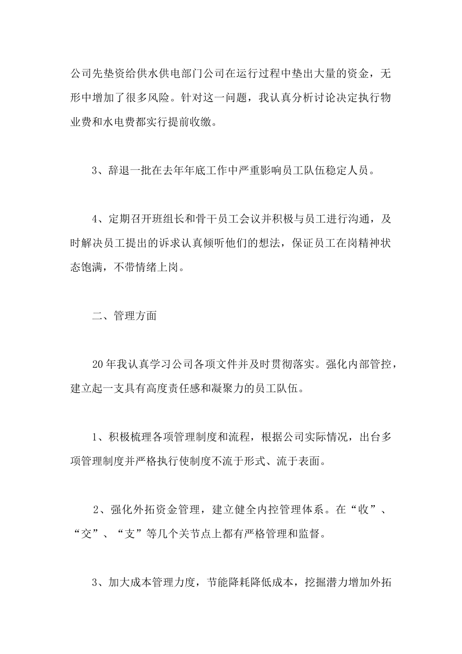 物业公司经理2024年工作计划5篇_第2页