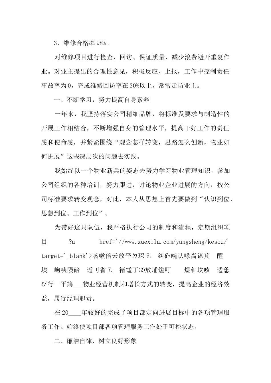 物业公司经理个人工作述职报告_第2页