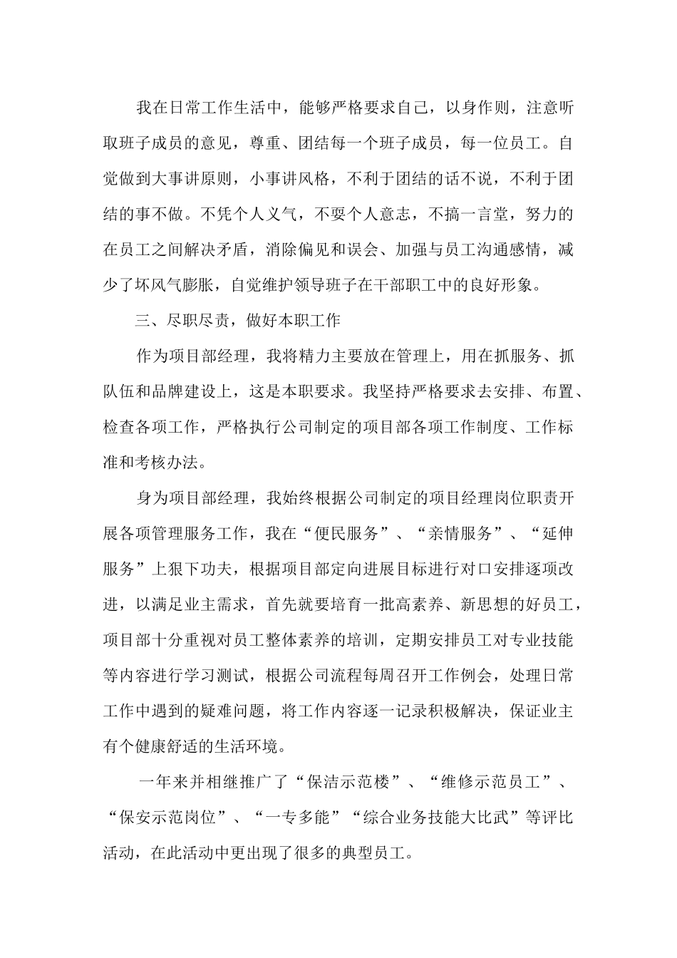 物业公司经理个人工作述职报告_第3页