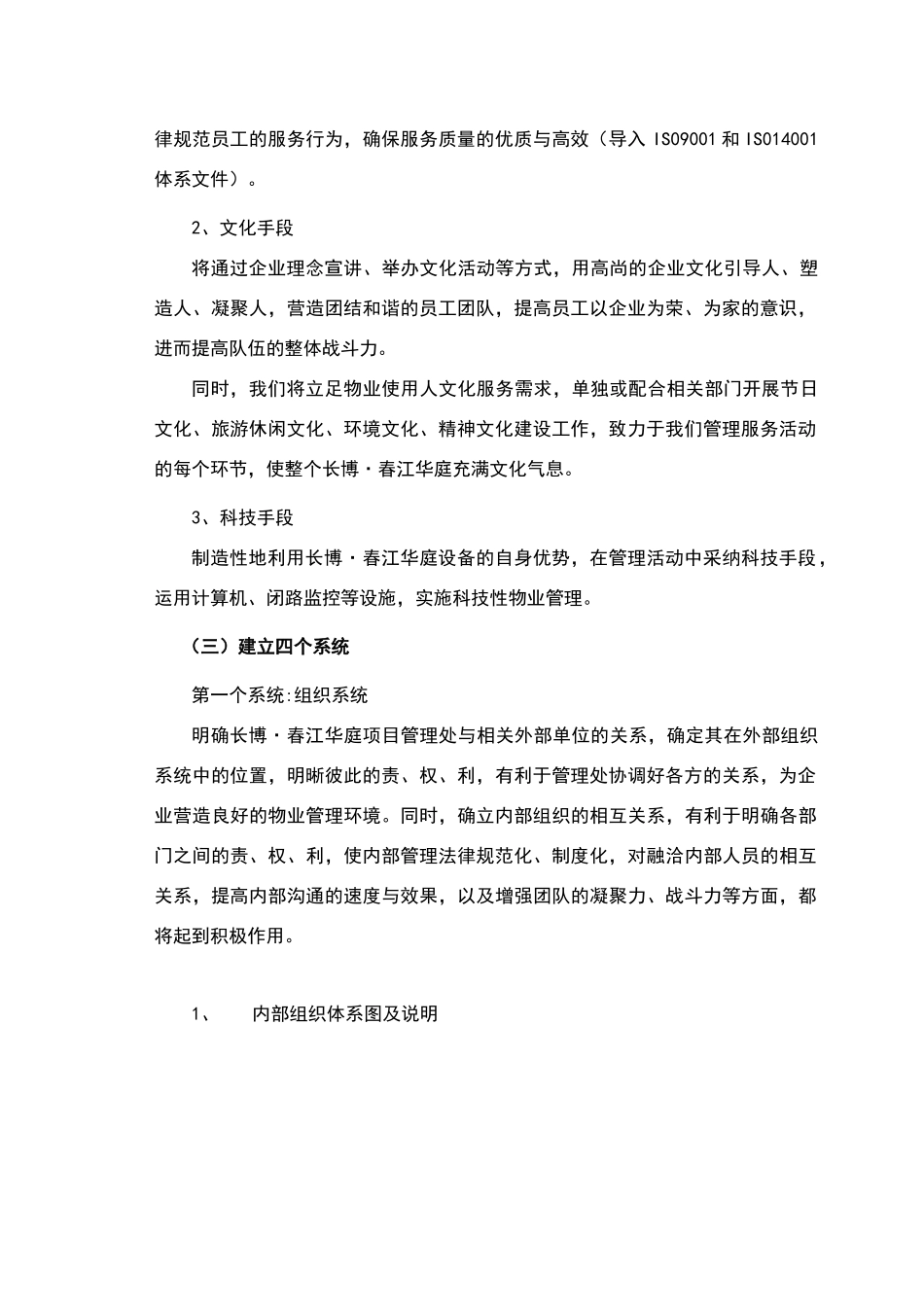 物业公司管理运作方式和流程_第2页