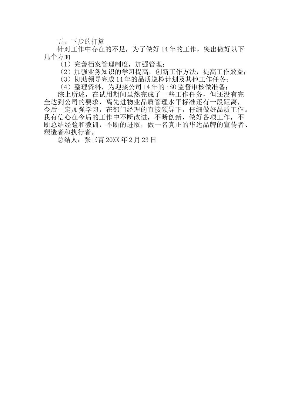 物业公司的主管年终工作总结_第2页