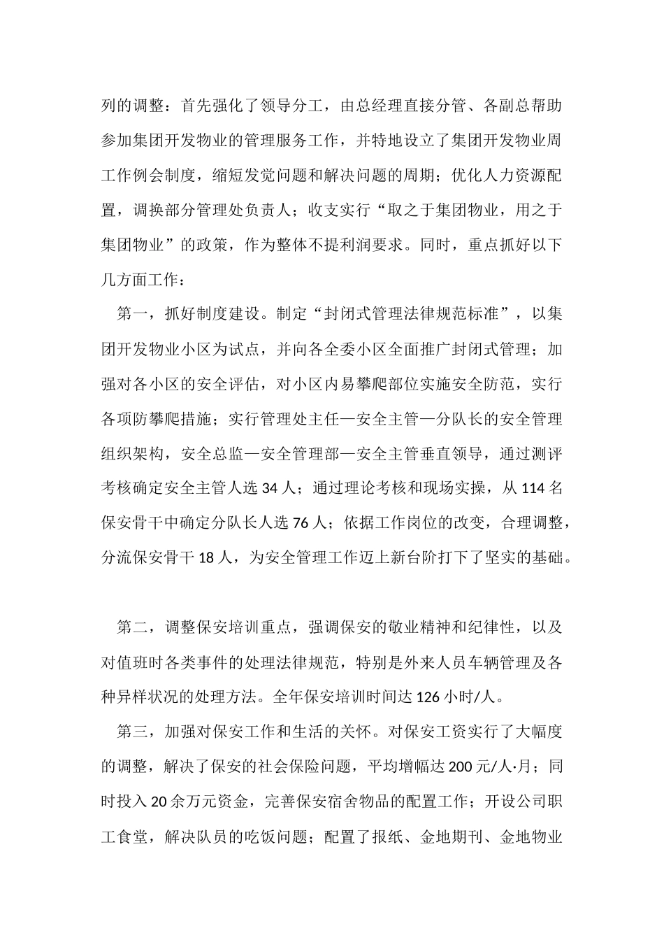 物业公司的年终总结_第2页
