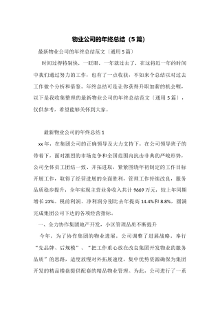 物业公司的年终总结