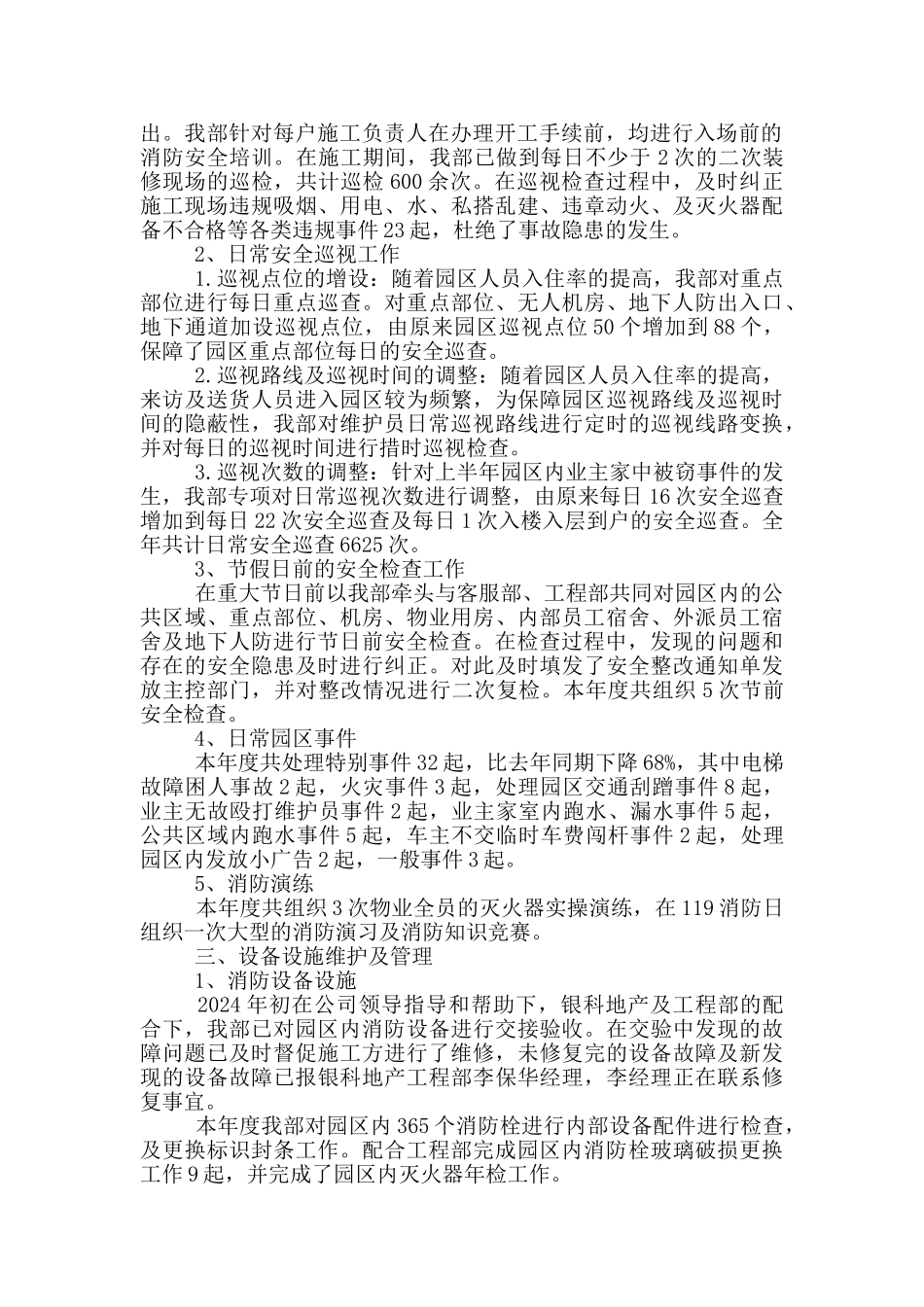 物业公司秩序维护部年终工作总结_第2页