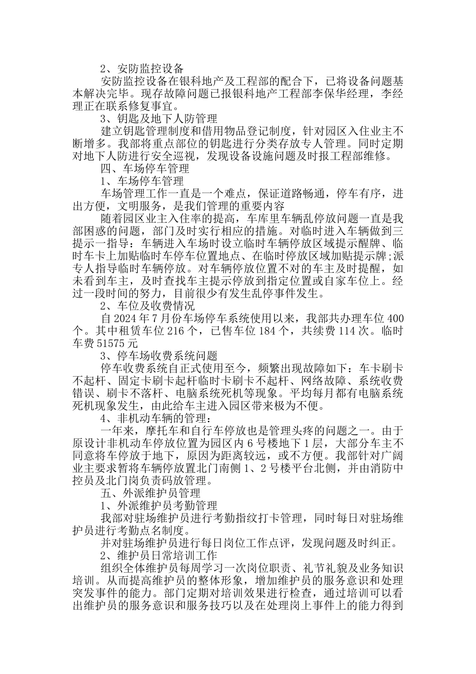 物业公司秩序维护部年终工作总结_第3页