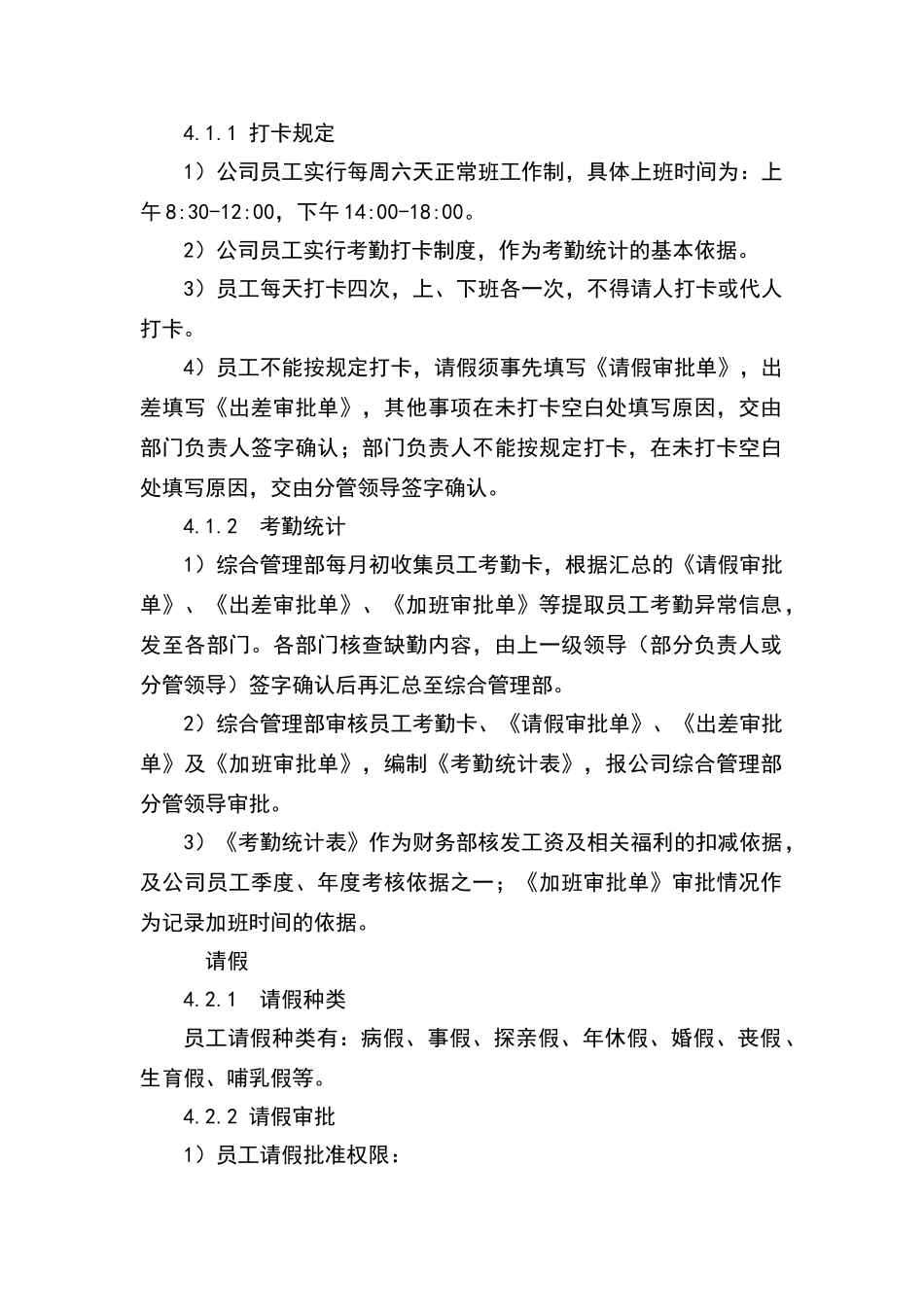 物业公司考勤管理办法_第3页