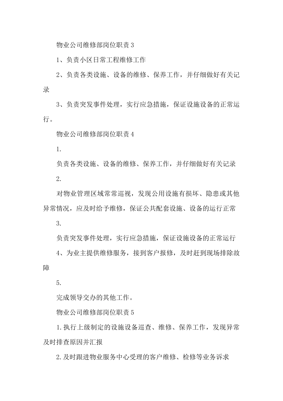 物业公司维修部岗位职责_第2页