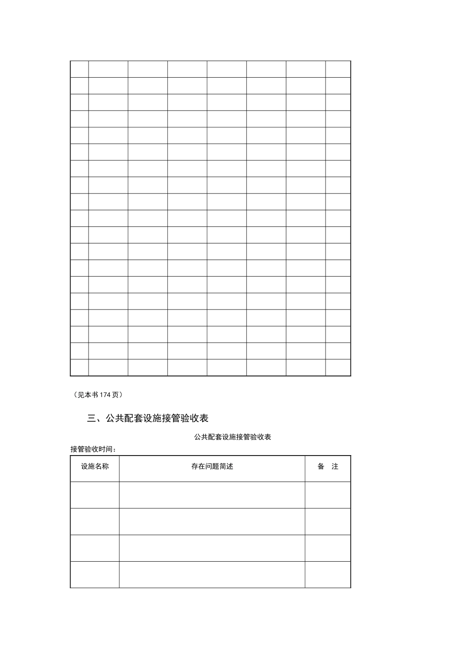 物业公司设备保障管理表格_第3页