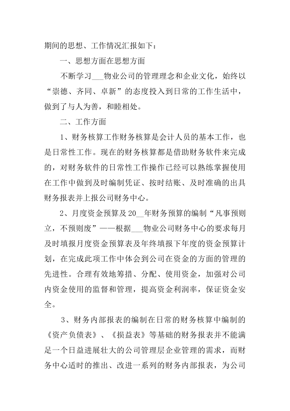 物业公司财务年终工作总结_第2页