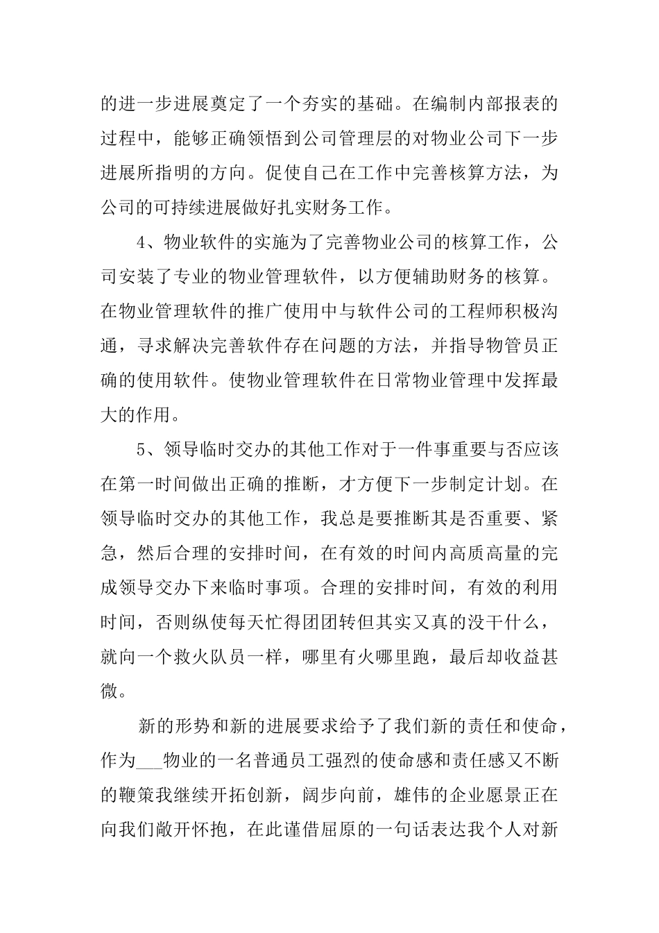 物业公司财务年终工作总结_第3页