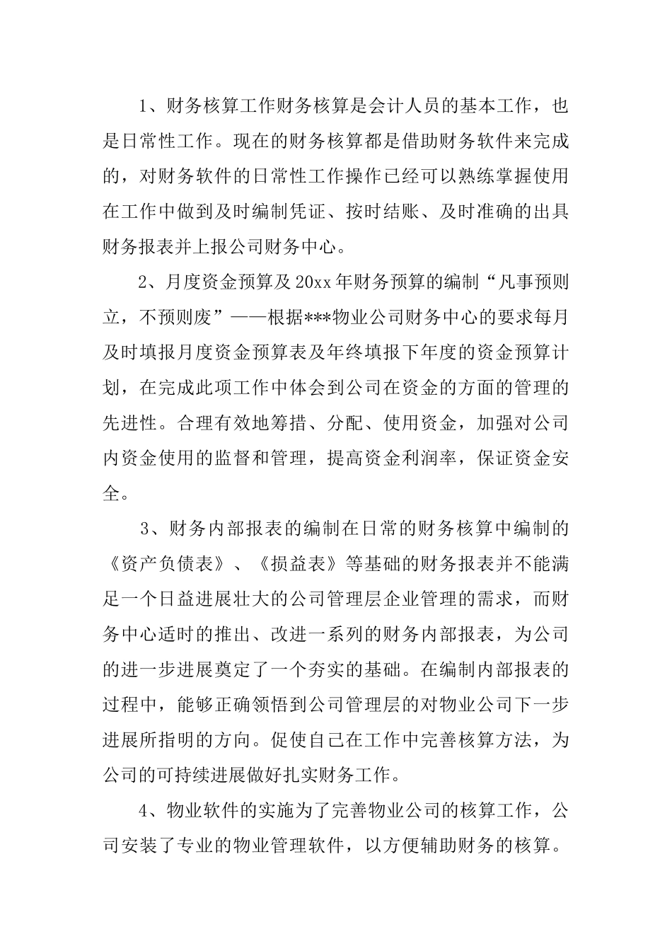 物业公司财务部工作总结_第2页