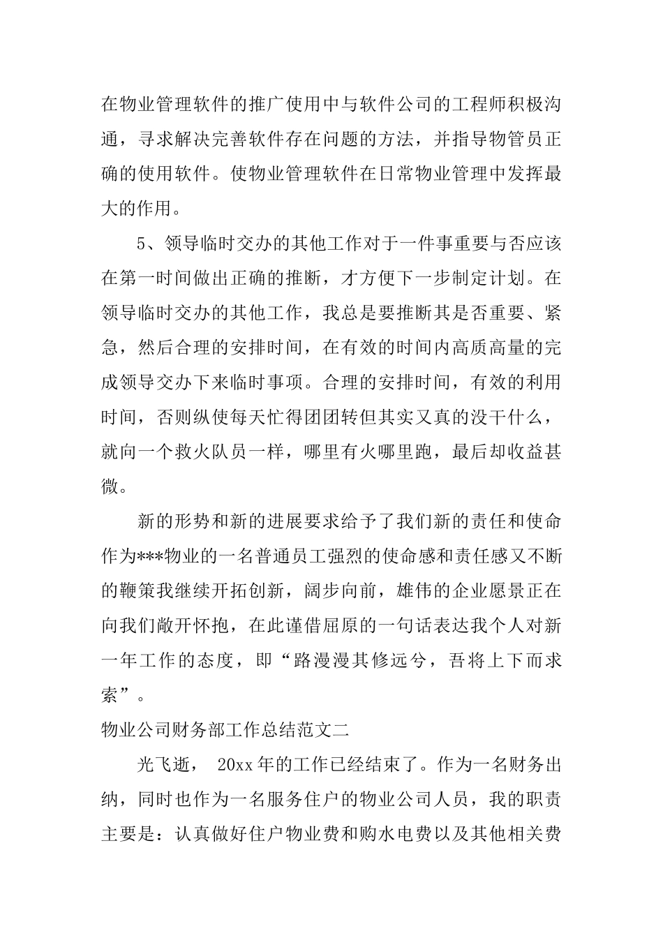 物业公司财务部工作总结_第3页