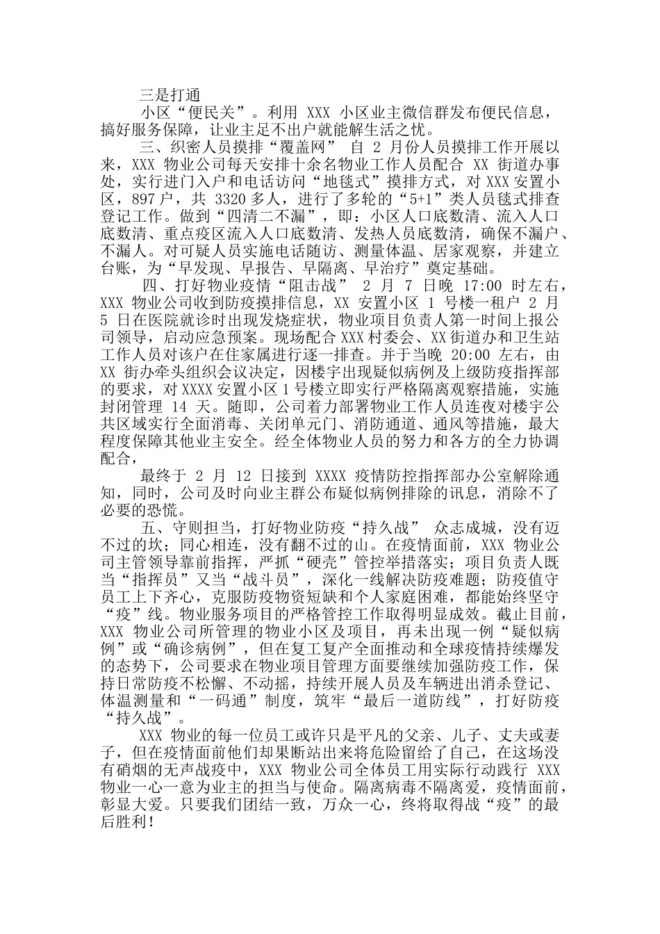 物业公司防疫抗疫先进事迹_第2页