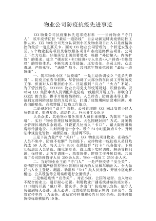 物业公司防疫抗疫先进事迹