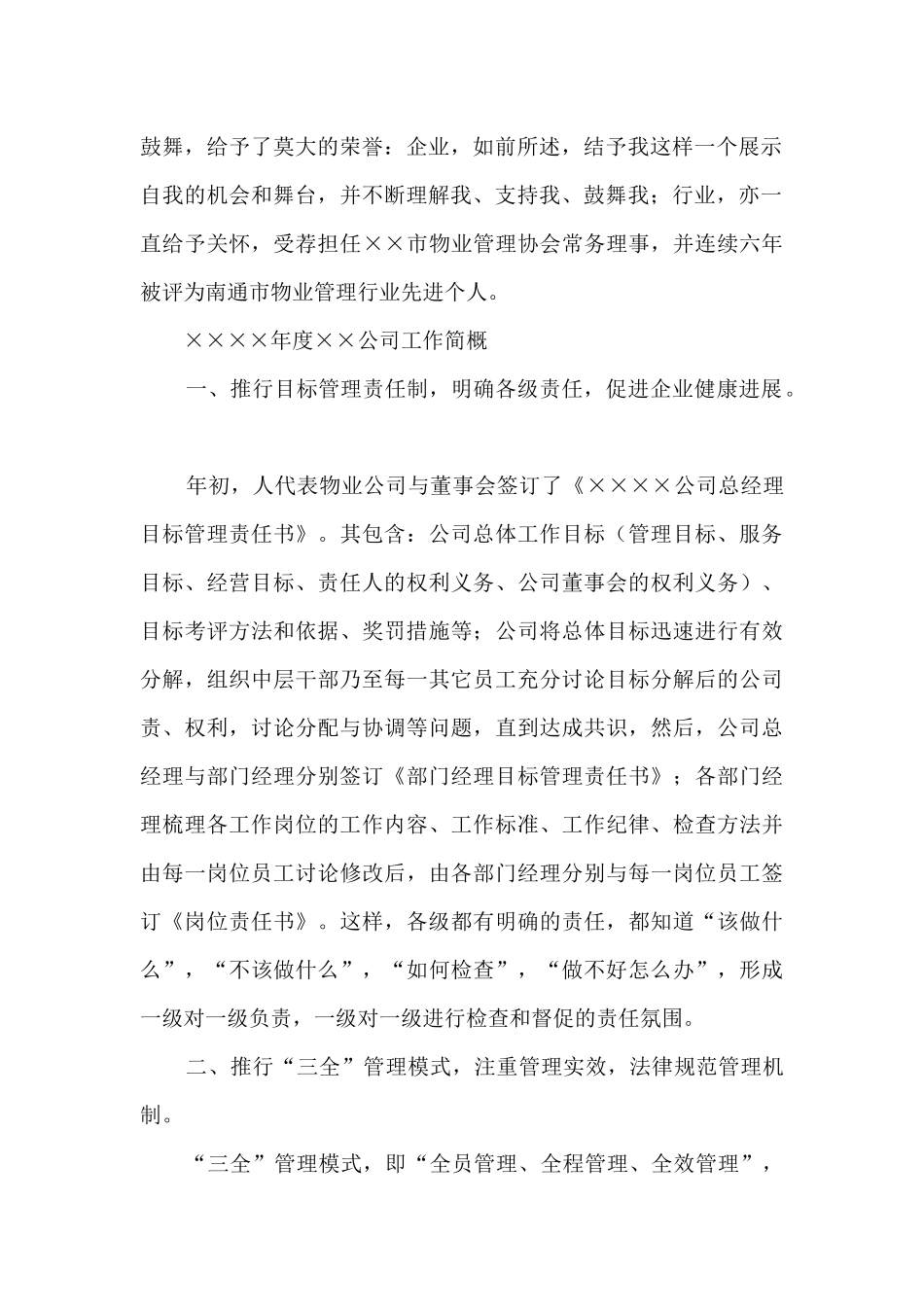 物业公司述职报告_第2页