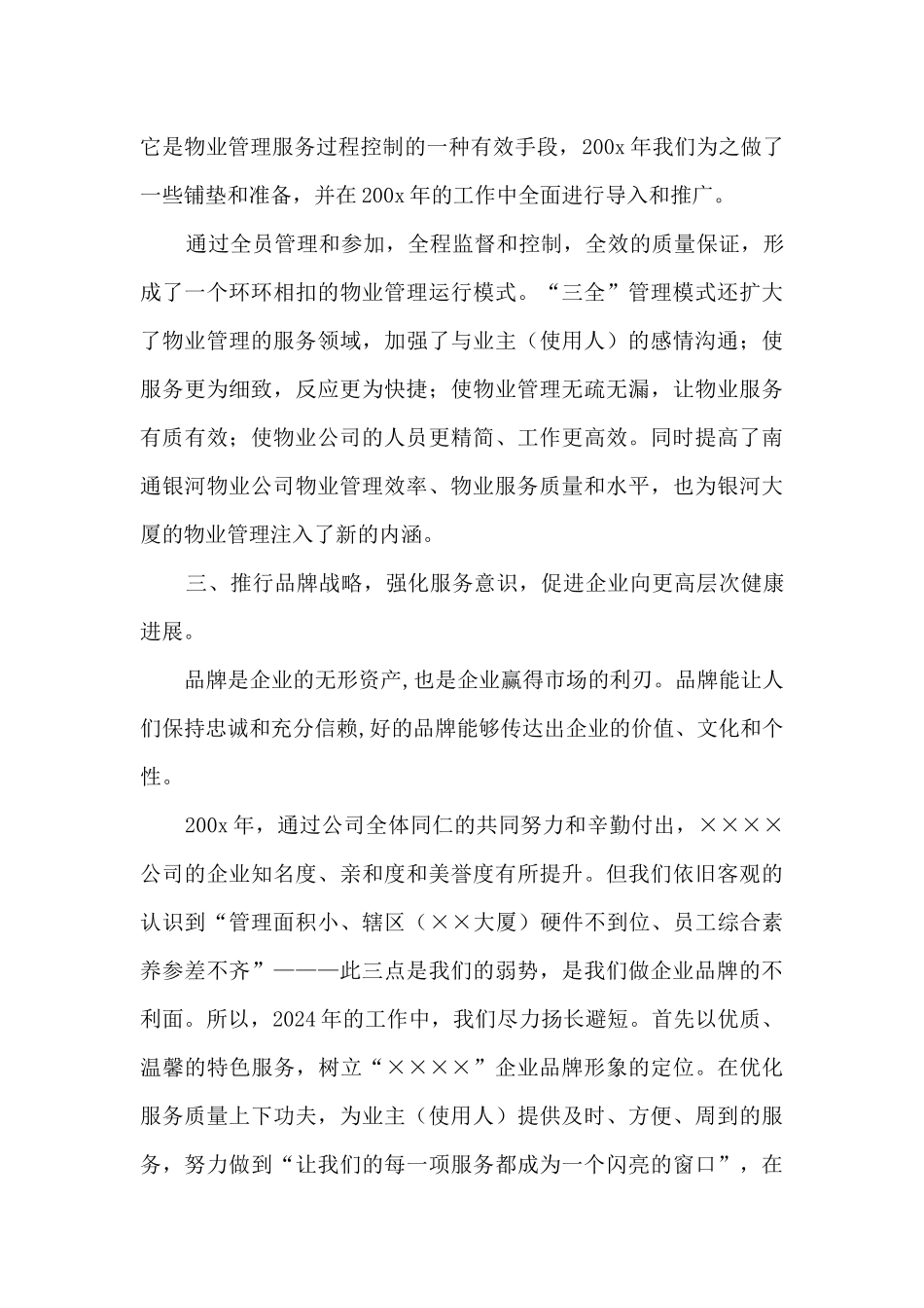 物业公司述职报告_第3页