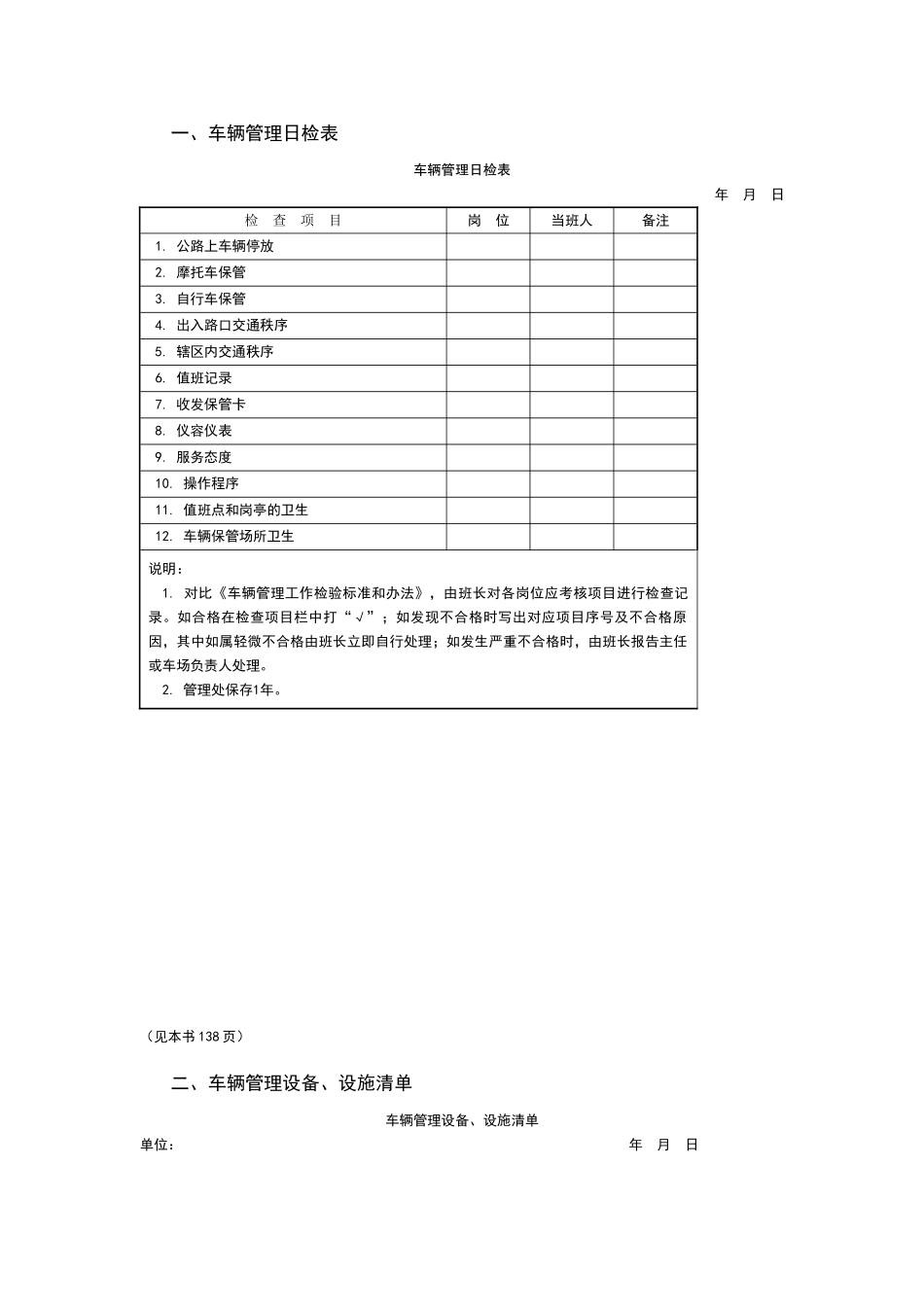物业公司车辆管理表格_第2页