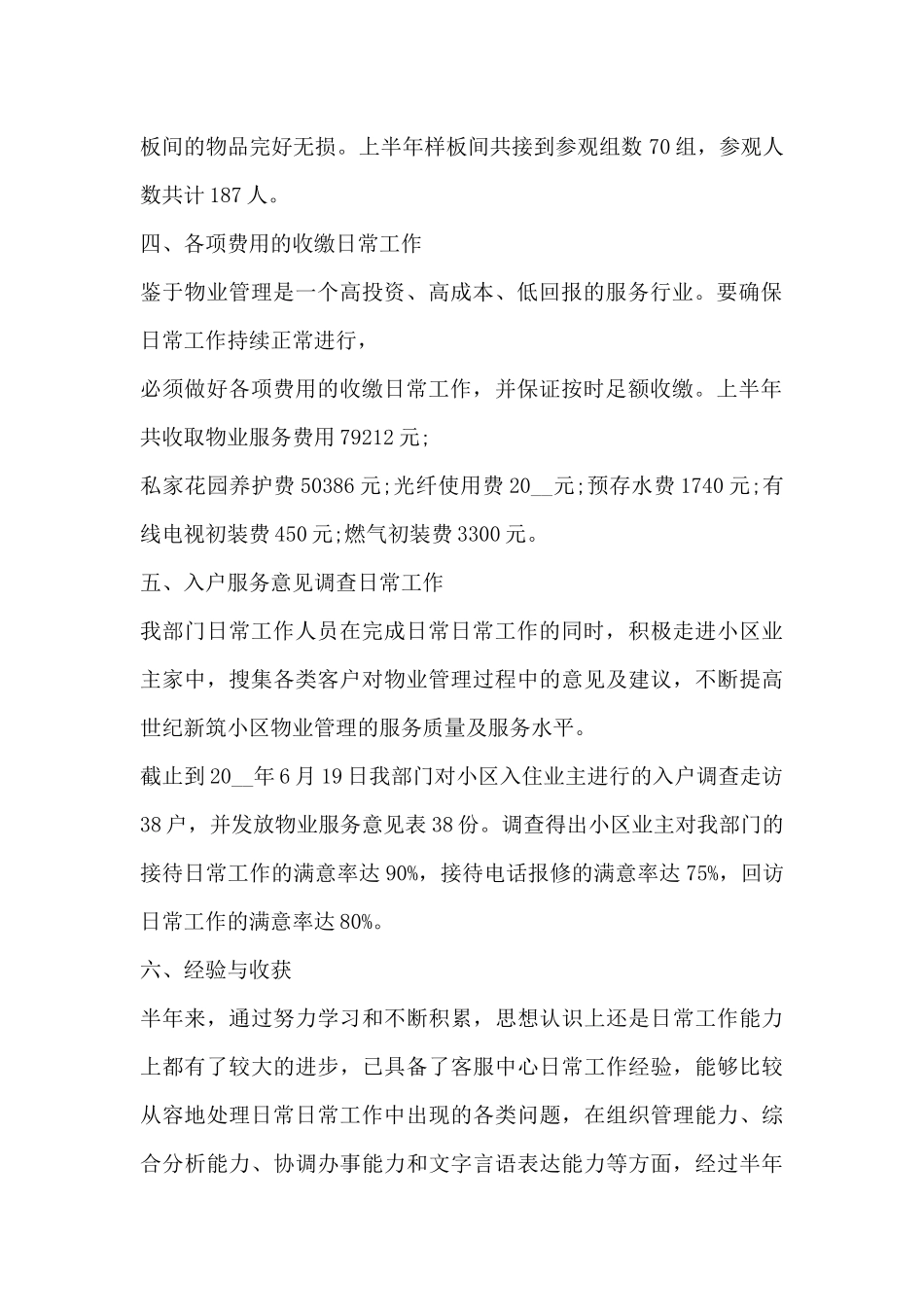 物业公司职员年终工作总结模板13篇_第2页