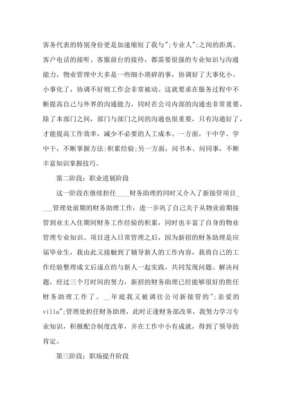 物业公司财务2024个人工作总结范本_第2页