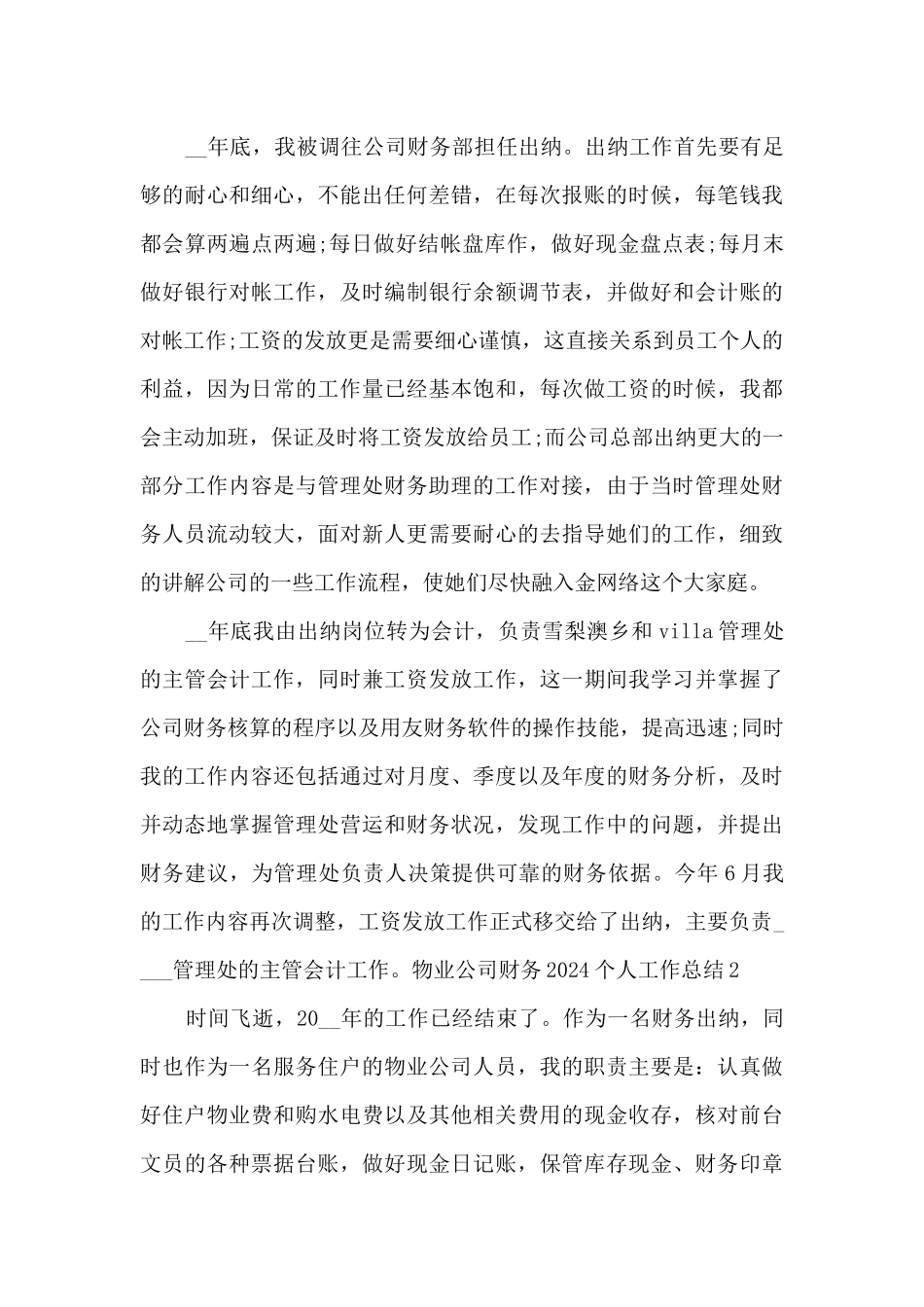 物业公司财务2024个人工作总结范本_第3页