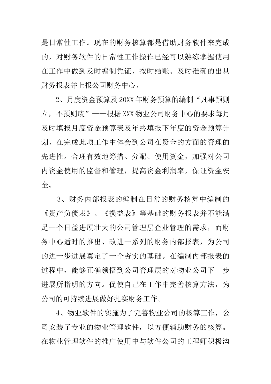 物业公司财务年终工作总结2024_第2页