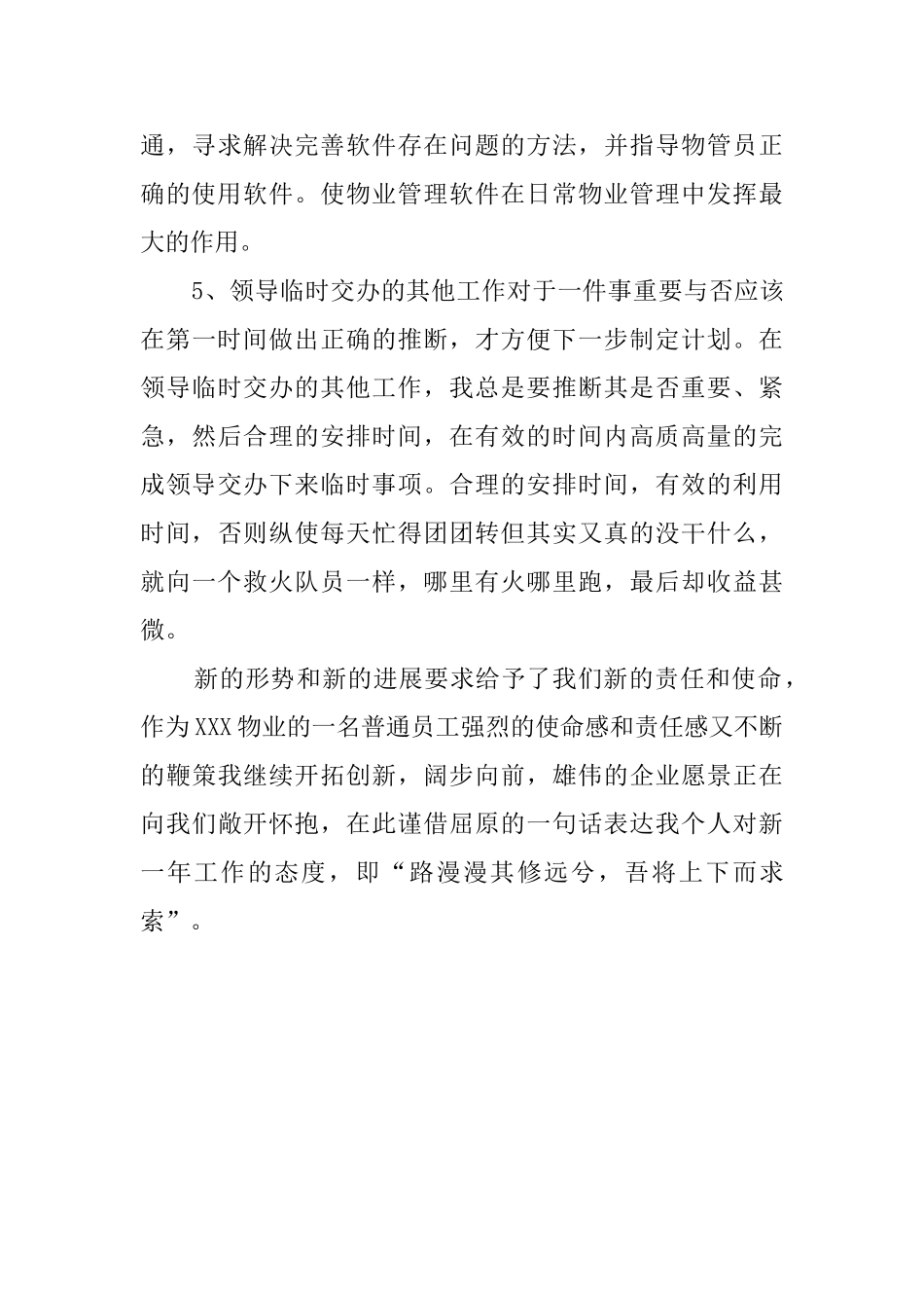 物业公司财务年终工作总结2024_第3页